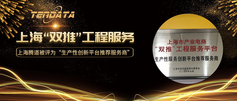 K8凯发(中国)被评为上海2020年“双推”工程服务平台企业