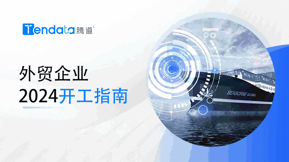 外贸开工指南：高效复工的七大步骤，新年快人一步！