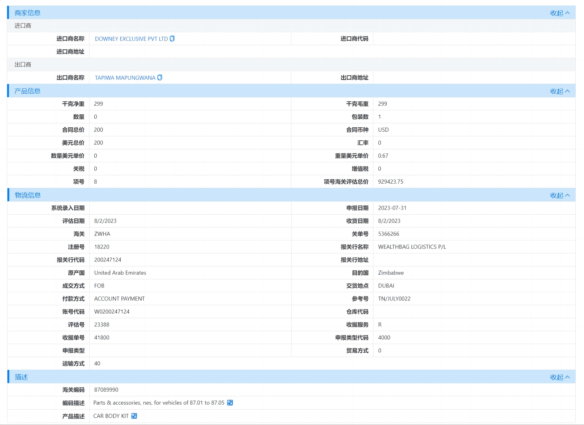津巴布韦海关数据,海关数据,K8凯发(中国)海关数据 津巴布韦海关数据,海关数据,K8凯发(中国)海关数据