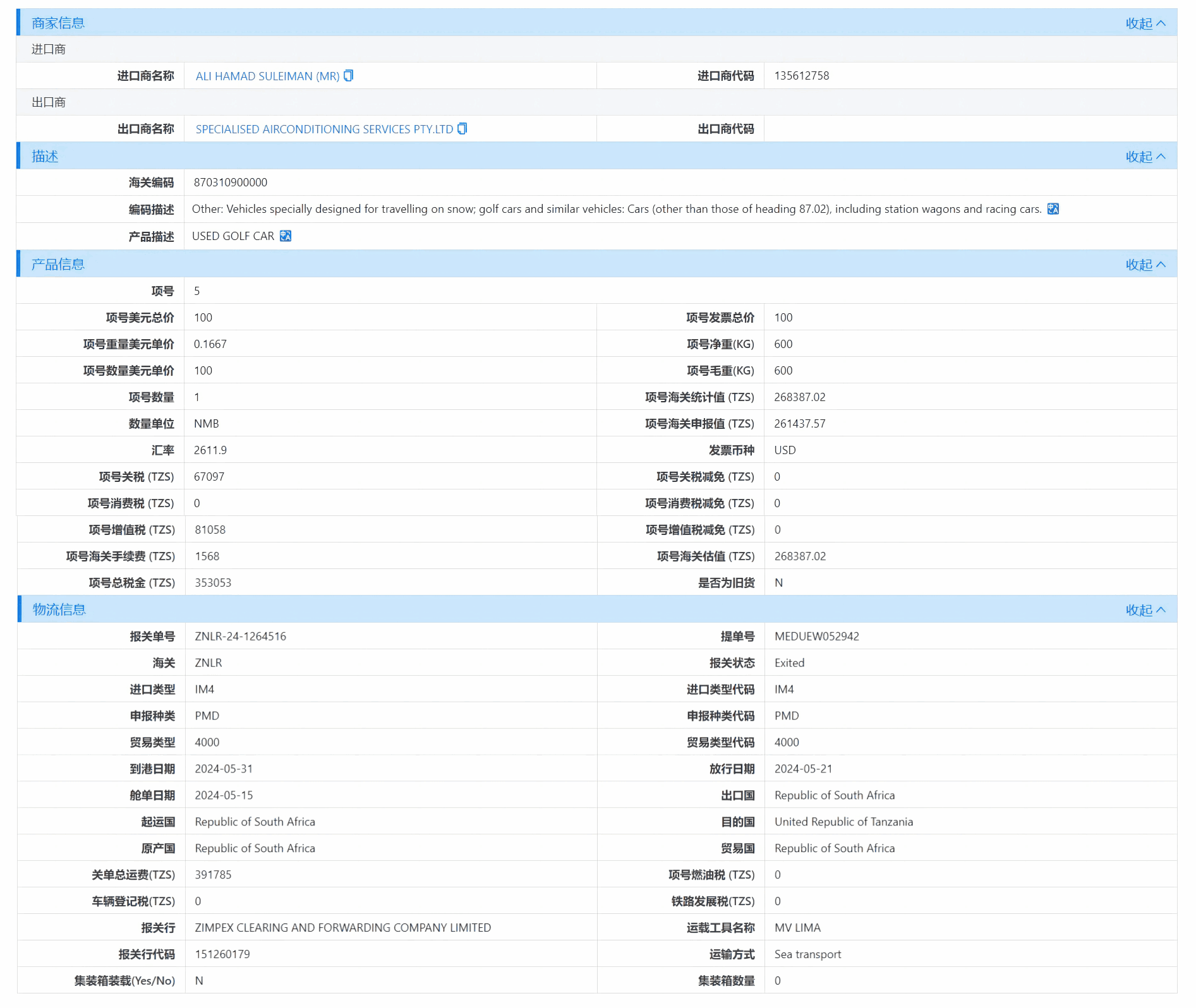 坦桑尼亚海关数据,海关数据,K8凯发(中国)海关数据 坦桑尼亚海关数据,海关数据,K8凯发(中国)海关数据