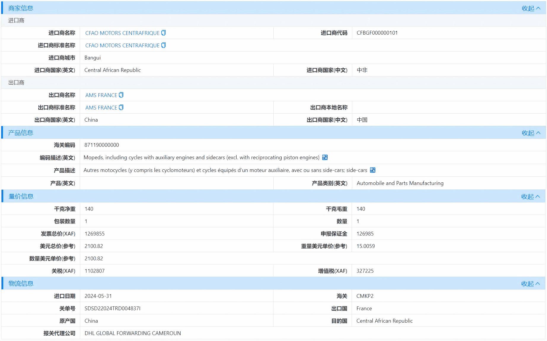 中非海关数据,海关数据,K8凯发(中国)海关数据 中非海关数据,海关数据,K8凯发(中国)海关数据