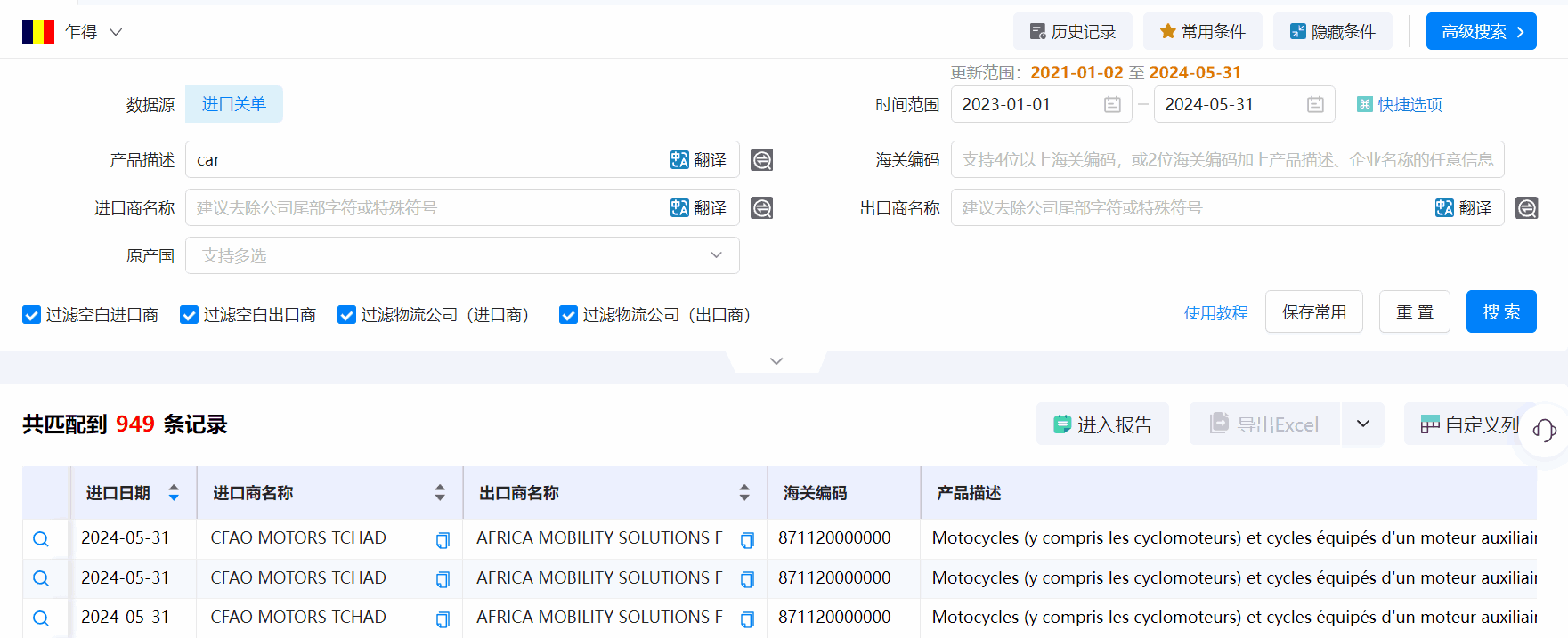 乍得海关数据,海关数据,K8凯发(中国)海关数据 乍得海关数据,海关数据,K8凯发(中国)海关数据