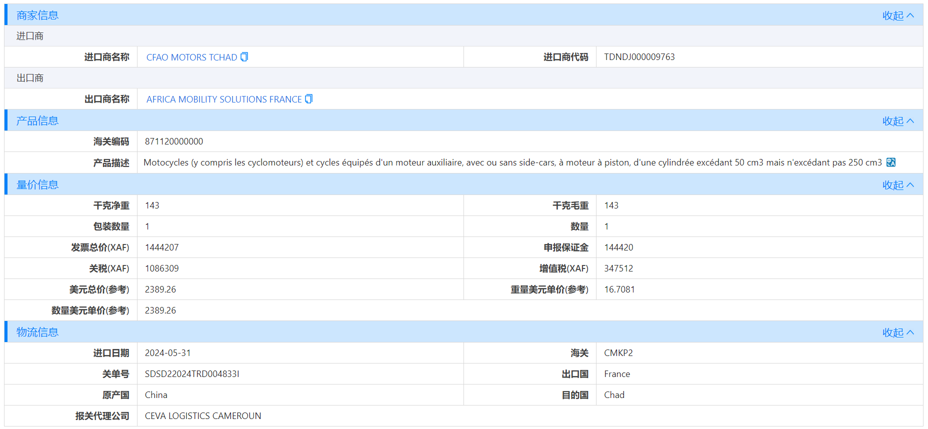 乍得海关数据,海关数据,K8凯发(中国)海关数据 乍得海关数据,海关数据,K8凯发(中国)海关数据