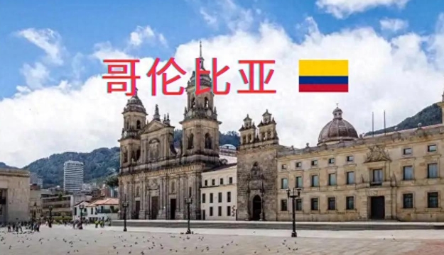 从海关数据看，哥伦比亚进口中国产品有哪些？