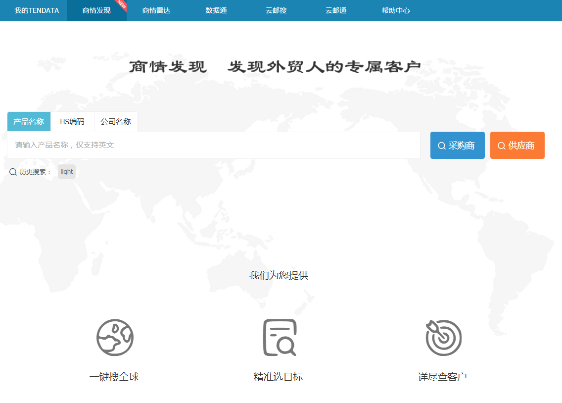 K8凯发(中国),商情发现,tendata,一键搜索,外贸企业,外贸通,客户开发